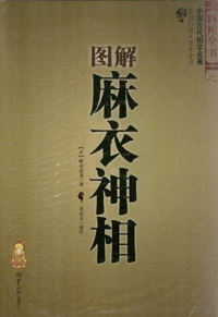 화문서적(華文書籍),图解麻衣神相도해마의신상