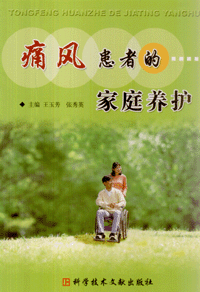 화문서적(華文書籍),痛风患者的家庭养护통풍환자적가정양호