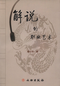 화문서적(華文書籍),解说的职业艺术해설적직업예술