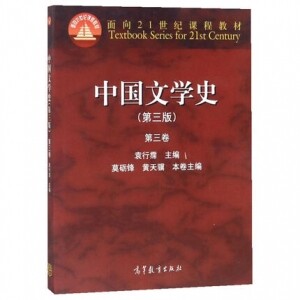 화문서적(華文書籍),中国文学史-第3版(3)중국문학사-제3판(3)