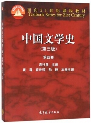 화문서적(華文書籍),中国文学史-第3版(4)중국문학사-제3판(4)
