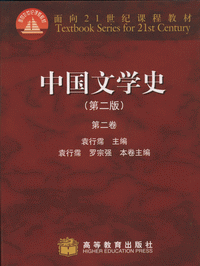화문서적(華文書籍),中国文学史-第3版(2)중국문학사-제3판(2)