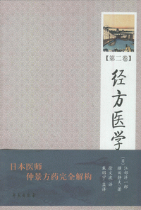 화문서적(華文書籍),经方医学(2)경방의학(2)