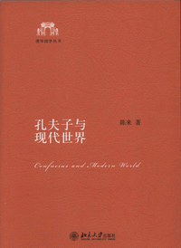 화문서적(華文書籍),孔夫子与现代世界공부자여현대세계