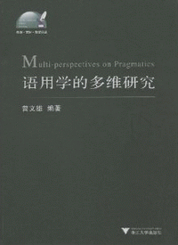 화문서적(華文書籍),语用学的多维研究어용학적다유연구