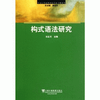 화문서적(華文書籍),构式语法研究구식어법연구