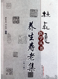 화문서적(華文書籍),养生寿老集(第2版)양생수로집(제2판)