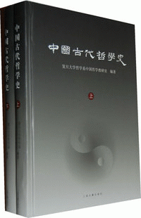 화문서적(華文書籍),中国古代哲学史(全2册)중국고대철학사(전2책)