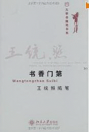 화문서적(華文書籍),书香门第-王统照随笔서향문제-왕통조수필