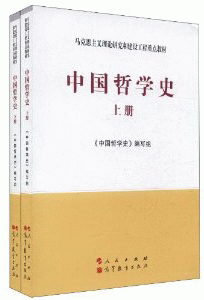 中国哲学史(全2册)<br>중국철학사(전2책)