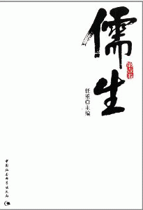 화문서적(華文書籍),儒生-第1卷유생-제1권