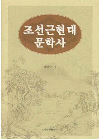 화문서적(華文書籍),朝鲜近现代文学史-韩文조선근현대문학사-한문