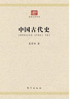 화문서적(華文書籍),中国古代史중국고대사
