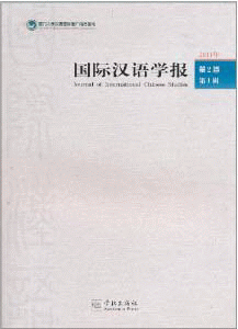 화문서적(華文書籍),国际汉语学报-2011年(第2卷第1辑)국제한어학보-2011년(제2권제1집)