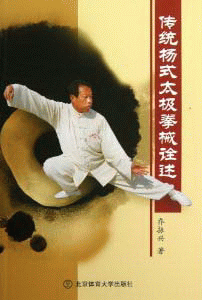 화문서적(華文書籍),传统杨式太极拳械诠述전통양식태극권계전술