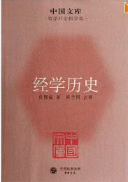 화문서적(華文書籍),中国文库-经学历史중국문고-경학역사