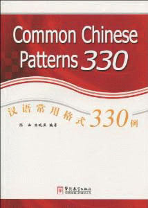화문서적(華文書籍),汉语常用格式330例한어상용격식330례