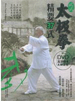 화문서적(華文書籍),武式太极拳精要37式(附DVD)무식태극권정요37식(부DVD)