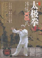 화문서적(華文書籍),武式太极拳传统108式(附DVD)무식태극권전통108식(부DVD)