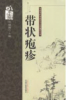 화문서적(華文書籍),带状疱疹대상포진
