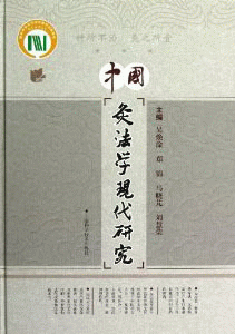 화문서적(華文書籍),中国灸法学现代研究중국구법학현대연구