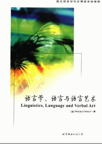 화문서적(華文書籍),语言学语言与语言艺术어언학어언여어언예술
