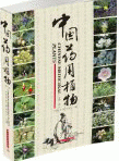 화문서적(華文書籍),中国药用植物(第1册)중국약용식물(제1책)