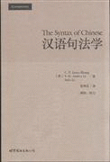 화문서적(華文書籍),汉语句法学한어구법학