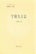 화문서적(華文書籍),宁阳方言志녕양방언지