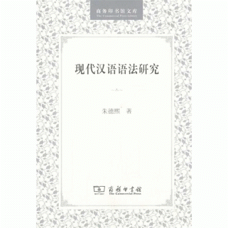 화문서적(華文書籍),现代汉语语法研究현대한어어법연구