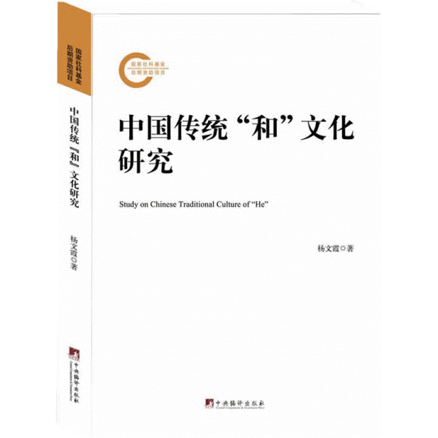 화문서적(華文書籍),中国传统和文化研究중국전통화문화연구