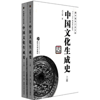 中国文化生成史(上下)<br>중국문화생성사(상하)
