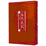 화문서적(華文書籍),百衲本五代史记백납본오대사기
