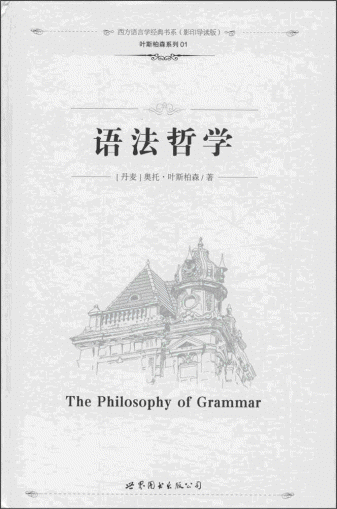 화문서적(華文書籍),语法哲学어법철학