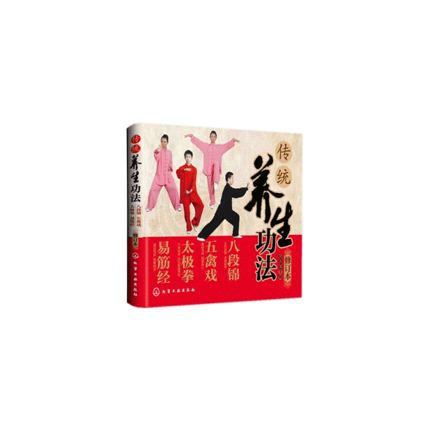화문서적(華文書籍),传统养生功法-修订本전통양생공법-수정본