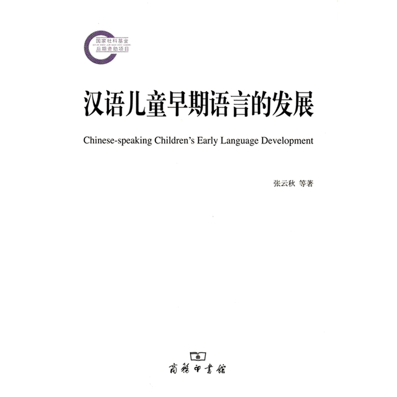 화문서적(華文書籍),汉语儿童早期语言的发展한어아동조기어언적발전