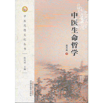 화문서적(華文書籍),中医生命哲学중의생명철학