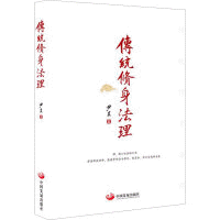 화문서적(華文書籍),传统修身法理전통수신법리