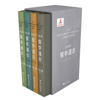 화문서적(華文書籍),20世纪儒学通志(全4册)20세기유학통지(전4책)