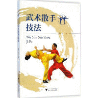 화문서적(華文書籍),武术散手技法무술산수기법