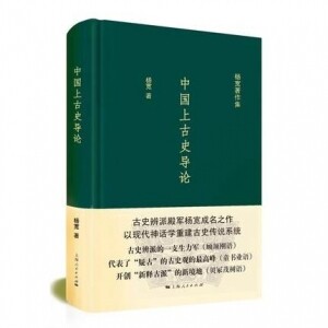 화문서적(華文書籍),中国上古史导论중국상고사도론