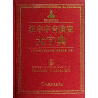 화문서적(華文書籍),汉字字音演变大字典한자자음연변대자전
