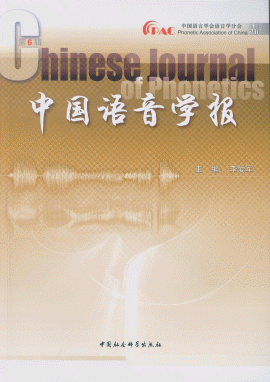 화문서적(華文書籍),中国语音学报(第6辑)중국어음학보(제6집)