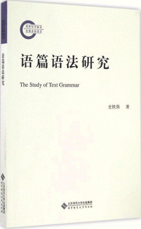 화문서적(華文書籍),语篇语法研究어편어법연구