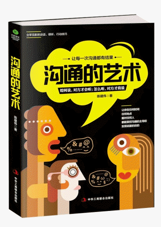 화문서적(華文書籍),沟通的艺术구통적예술