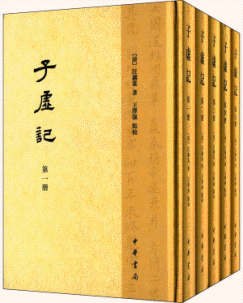 화문서적(華文書籍),子虚记(共5册)자허기(공5책)