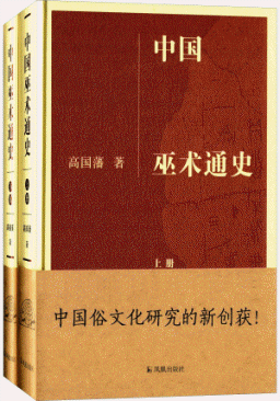 화문서적(華文書籍),中国巫术通史(共2册)중국무술통사(공2책)