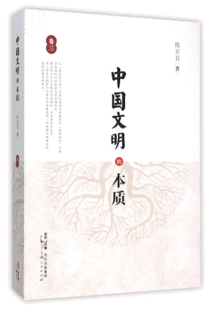 中国文明的本质(卷3)<br>중국문명적본질(권3)