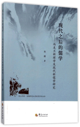 화문서적(華文書籍),现代之后的儒学현대지후적유학