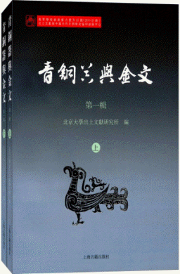 화문서적(華文書籍),青铜器与金文(共2册)청동기여금문(공2책)